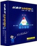 任我行協(xié)同CRM——CRM-OA-OM-HR-KM——管家婆軟件