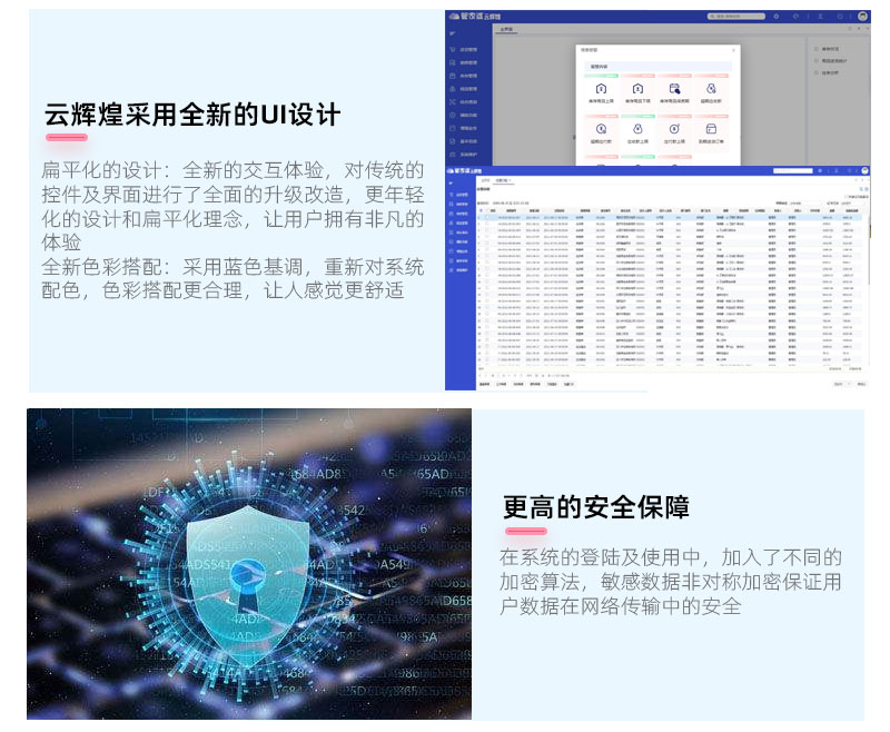 管家婆云輝煌采用全新設(shè)計