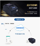 贵州凯里管家婆ishop 智能云打印机MCP-230DW 76mm——无需安装驱动，云打印，1+2复习，3联打印