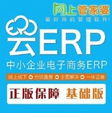 云ERP-进销存版——采购、销售、库存、收入、费用、成本、利润等——管家婆软件